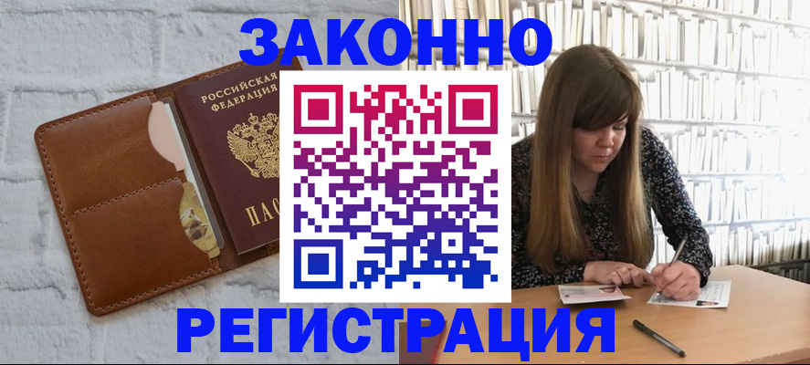 временная регистрация законно в Березниках